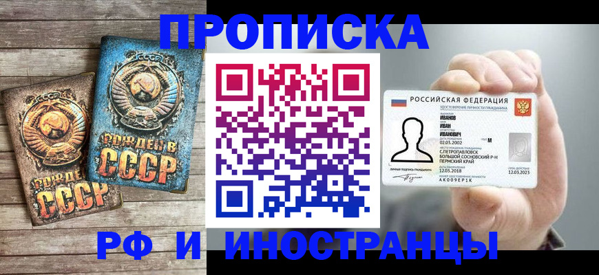 где прописаться в Снежинске