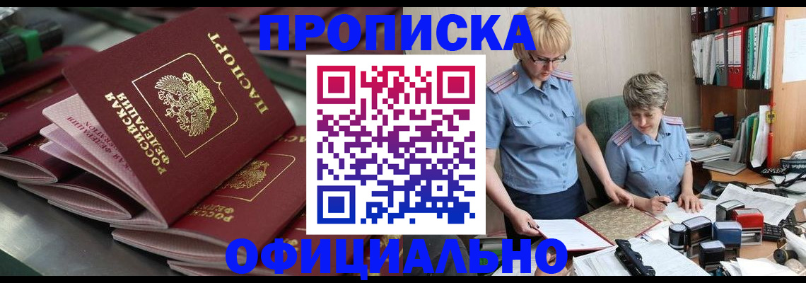 прописка от собственника в Снежинске