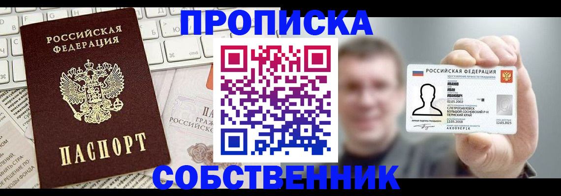 прописка для школы в Снежинске