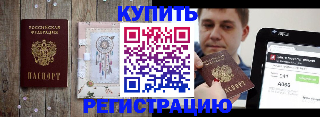 прописка ребенка в Снежинске